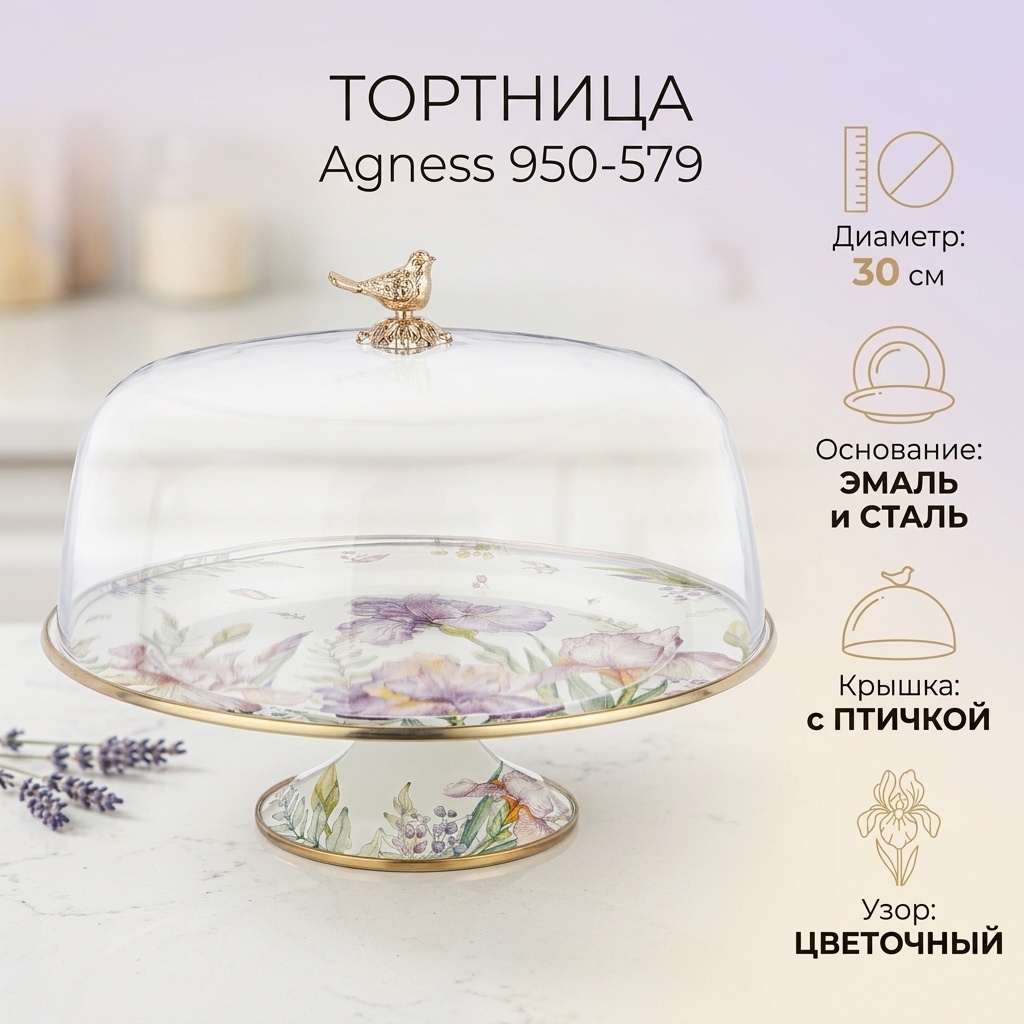Agness тортница 950-579 круглая 1 шт