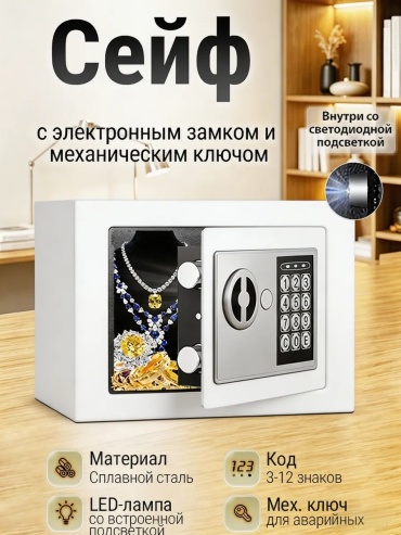 Сейф SteelGuard электронный замок (55х30х17 мм)