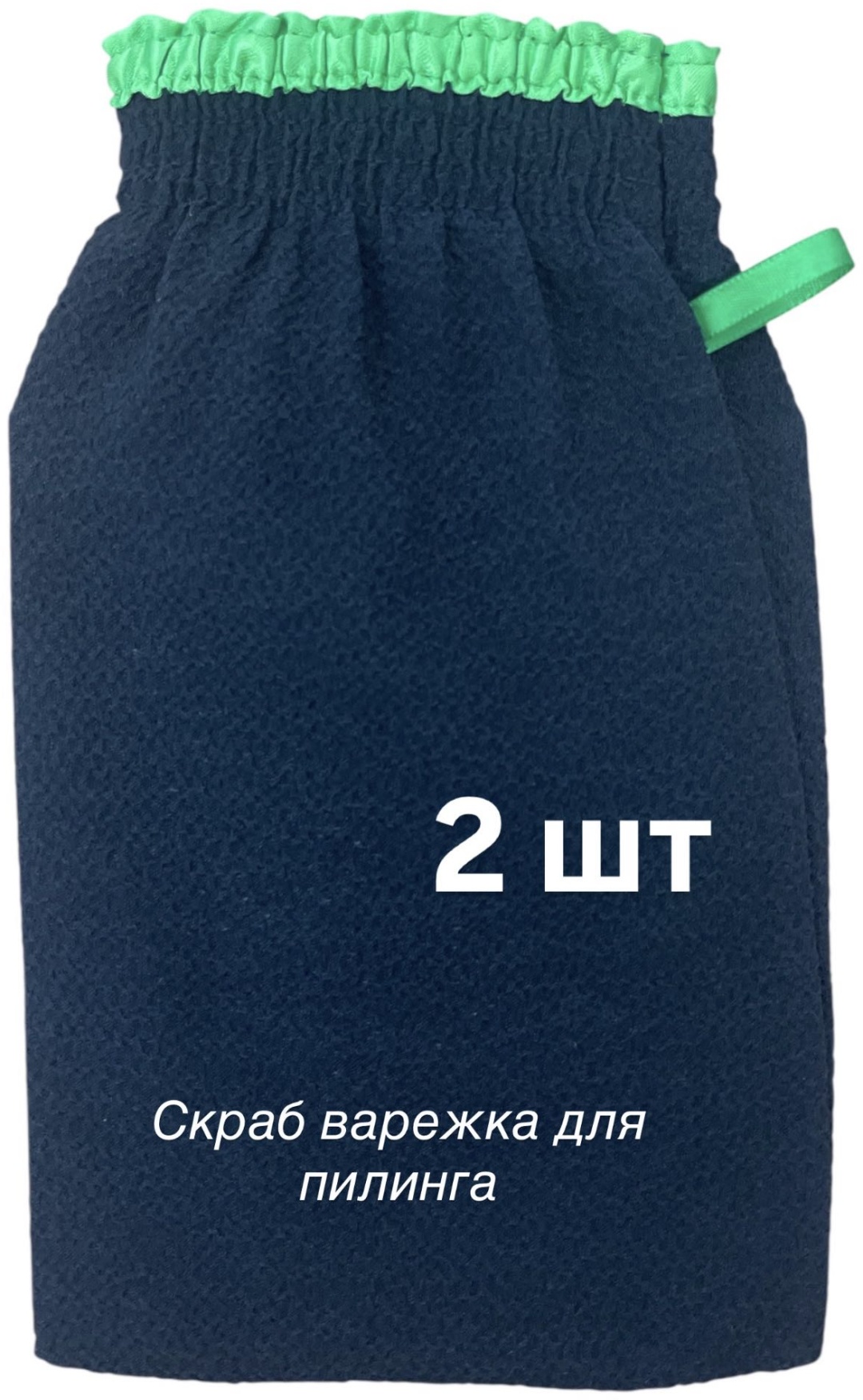 Варежка для тела, универсальное мультиколор 2 шт