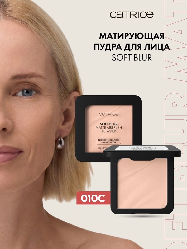 Пудра Catrice Пудра матирующая Soft Blur Matte Airbrush Powder 010C сухая 10 C светло-бежевый