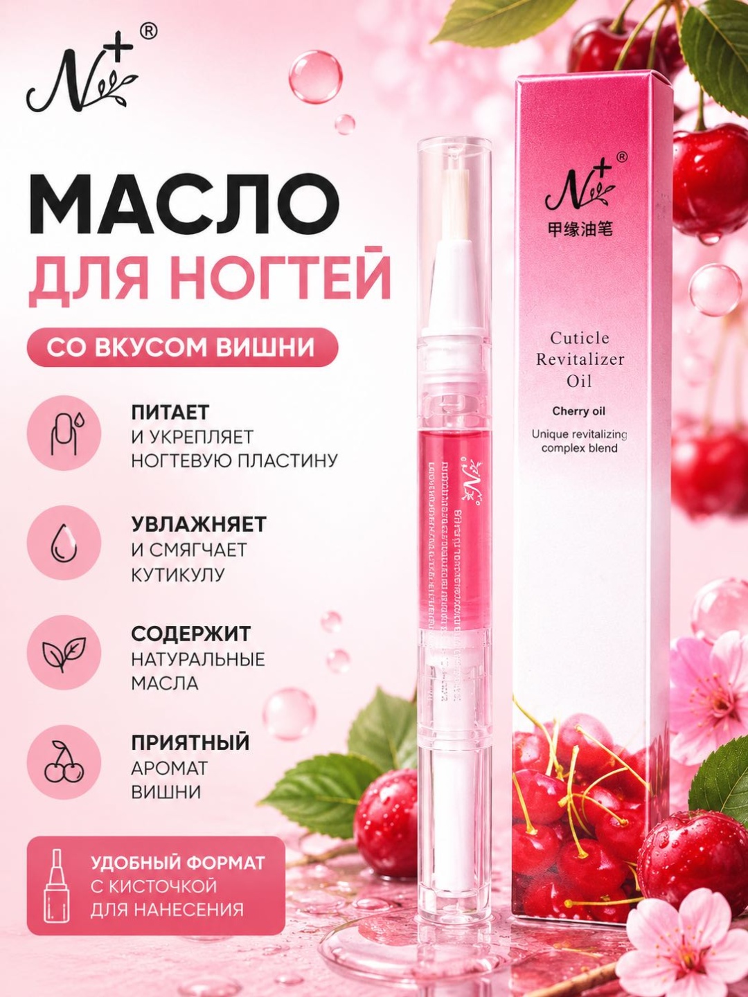 Nail Art масло для ногтей со вкусом вишни 3 мл
