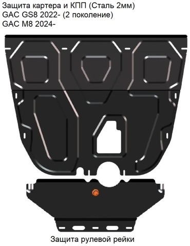 AUTO LAND AL-F4905.04 GAC GS8 2024-2026