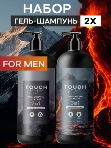 Touch for you Гель-шампунь 2 шт набор по уходу за волосами и телом для мужчин