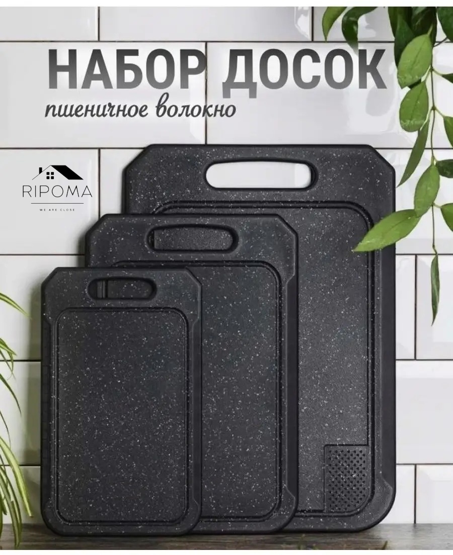 RIPOMA WE ARE CLOSE набор разделочных досок prc 3 шт, пластик, силикон