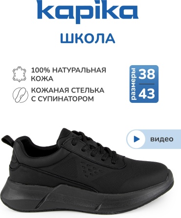 Мокасины Kapika черный