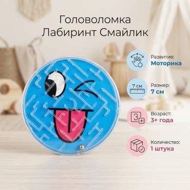 Лабиринт Смайлик