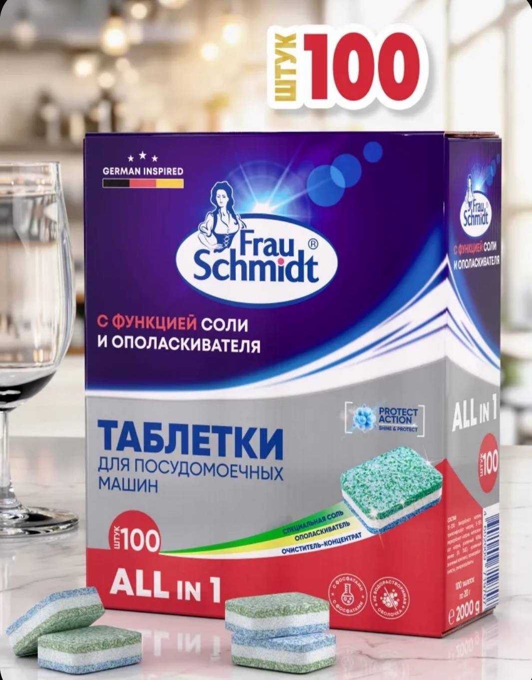 Таблетки для посудомоечных машин 100 шт