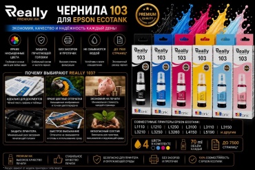 Really 103 65 мл многоцветный