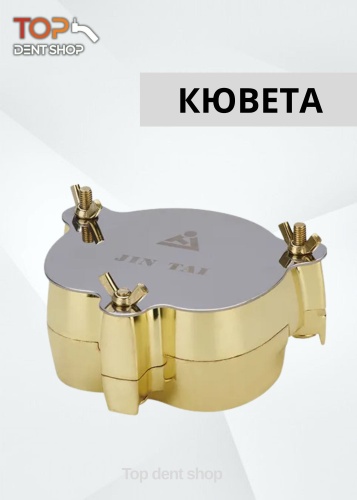 Кювета 2