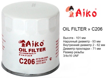 AIKO масляный фильтр C206