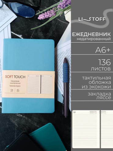 Ежедневник учителя однотонный, A6+, 136 л, голубой