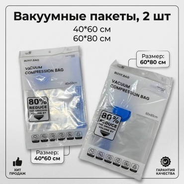 Вакуумный пакет 961200315 полиэтилен, пластик 40 см 2 шт