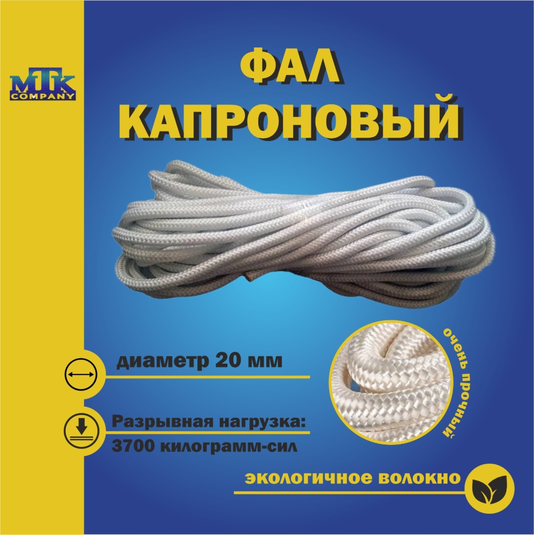 Веревка МТК COMPANY 20100 1 м, капрон