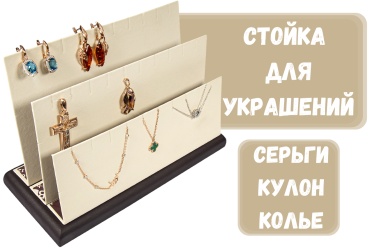 Стойка ZLATA универсальное искусственная кожа