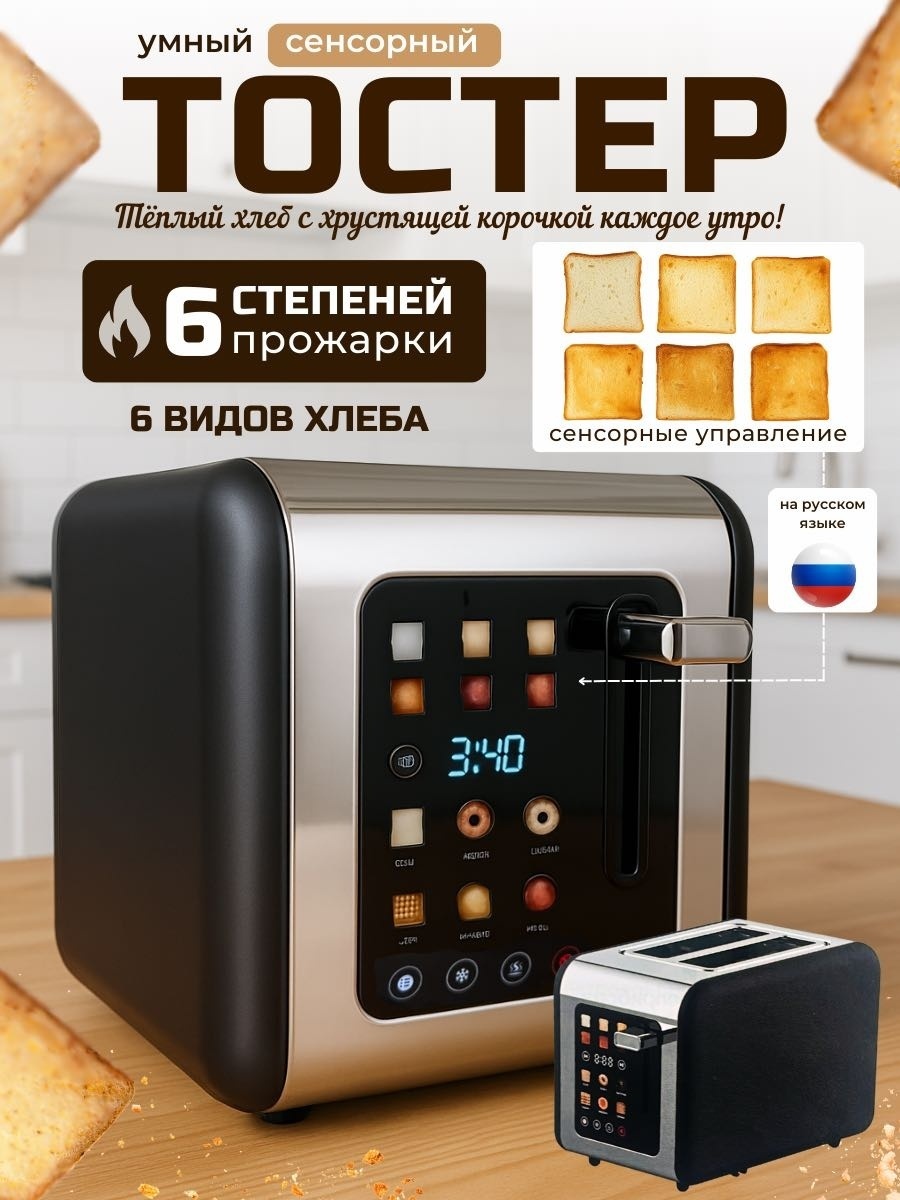 Тостер Soho smart BT-T01C черный
