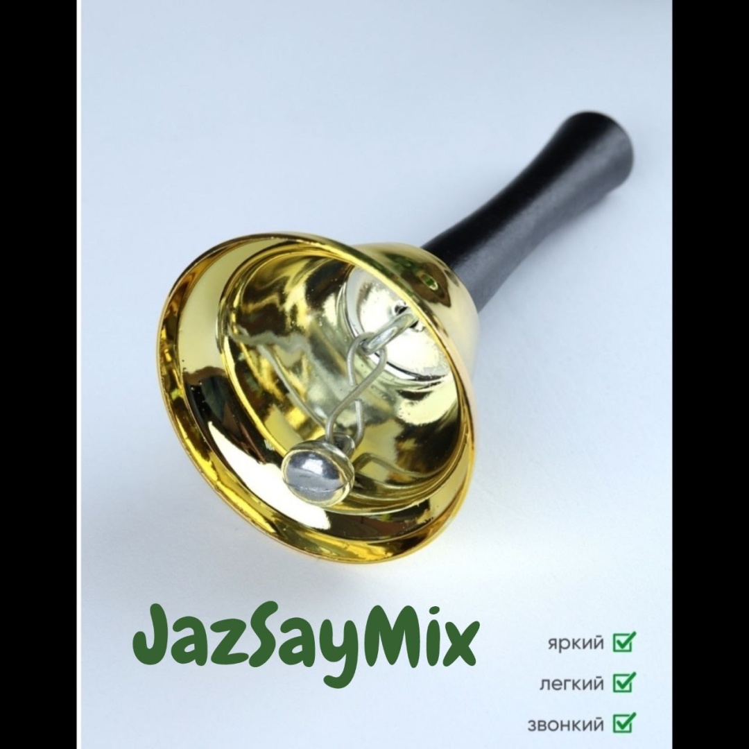 Колокольчик настольный 00-00001375, латунь
