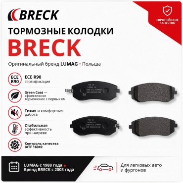 Колодки тормозные BRECK передние packaging