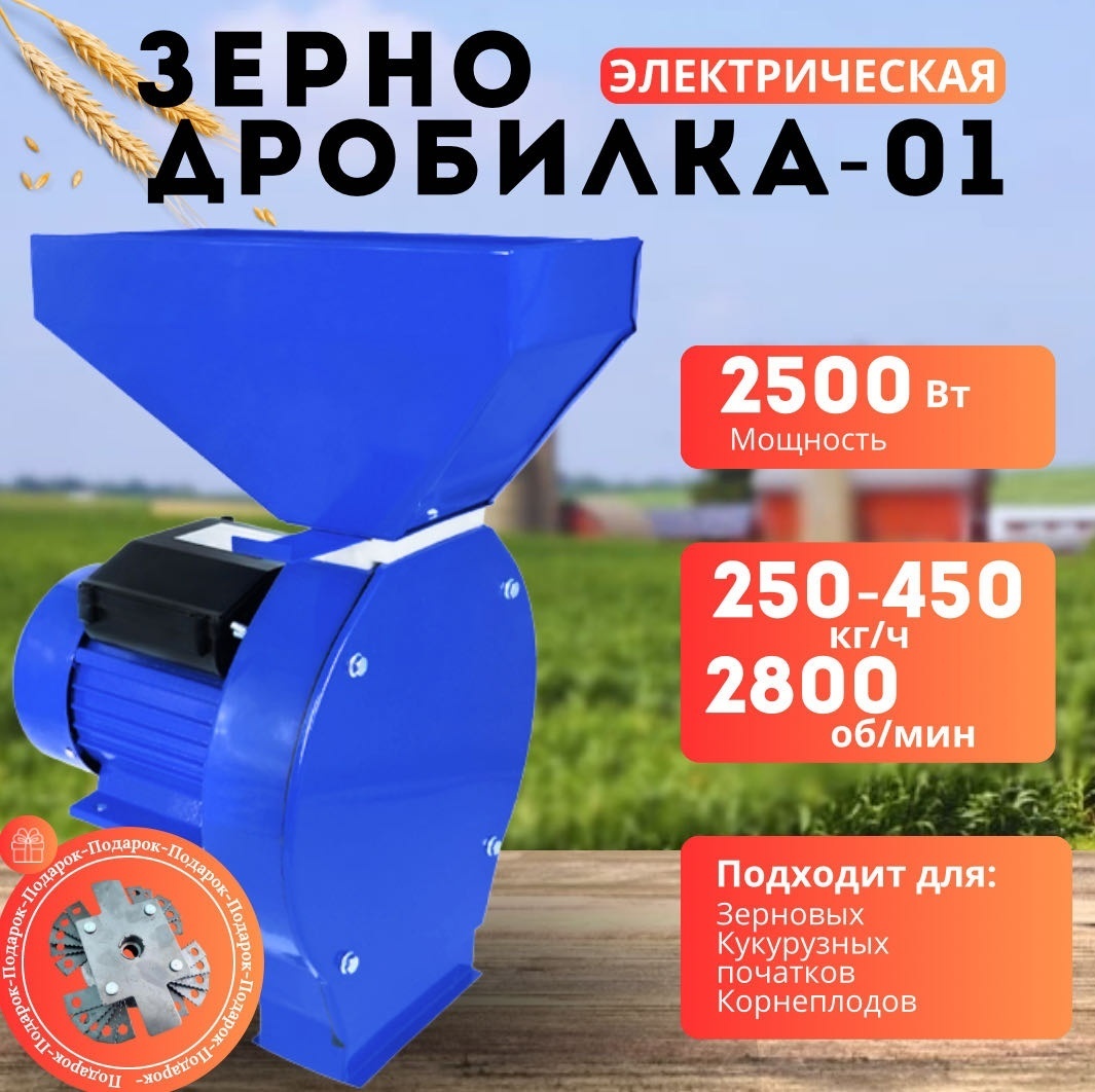 Измельчитель зерна NMR-01