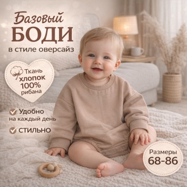 Боди Twins Textile бежевый