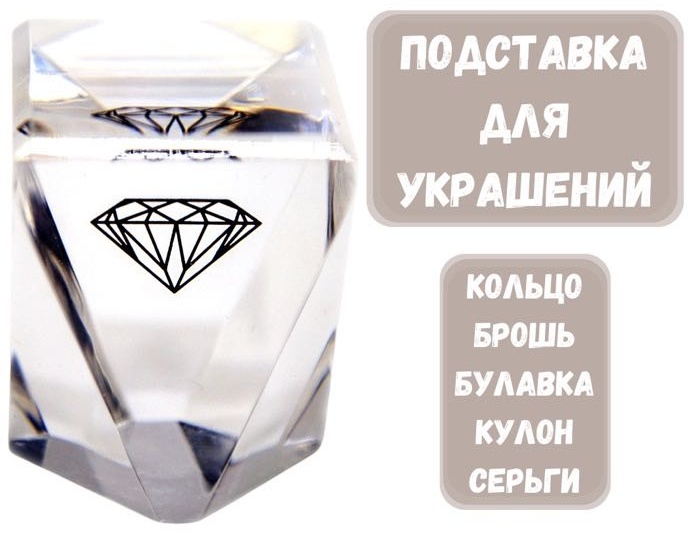 Подставка SILVA Jewelry для колец пластик