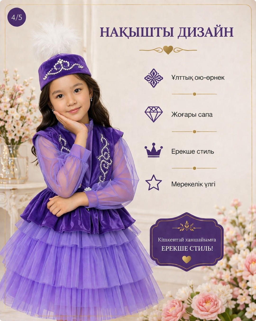 Национальный костюм Kids Avenue С национальными орнаментами фиолетовый