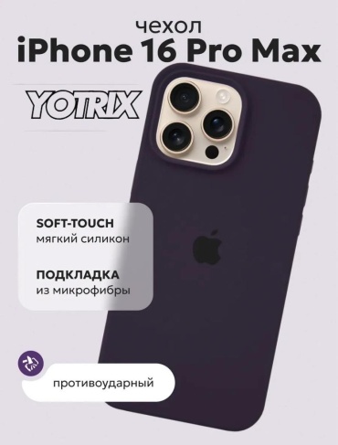 Чехол Yotrix для Apple iPhone 16 Pro Max фиолетовый