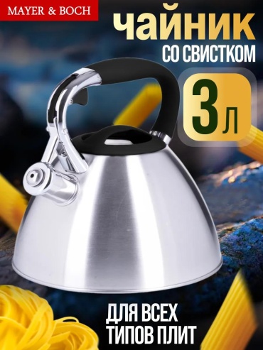 Чайник, набор чайников 28972Di 3 л, нержавеющая сталь, сталь