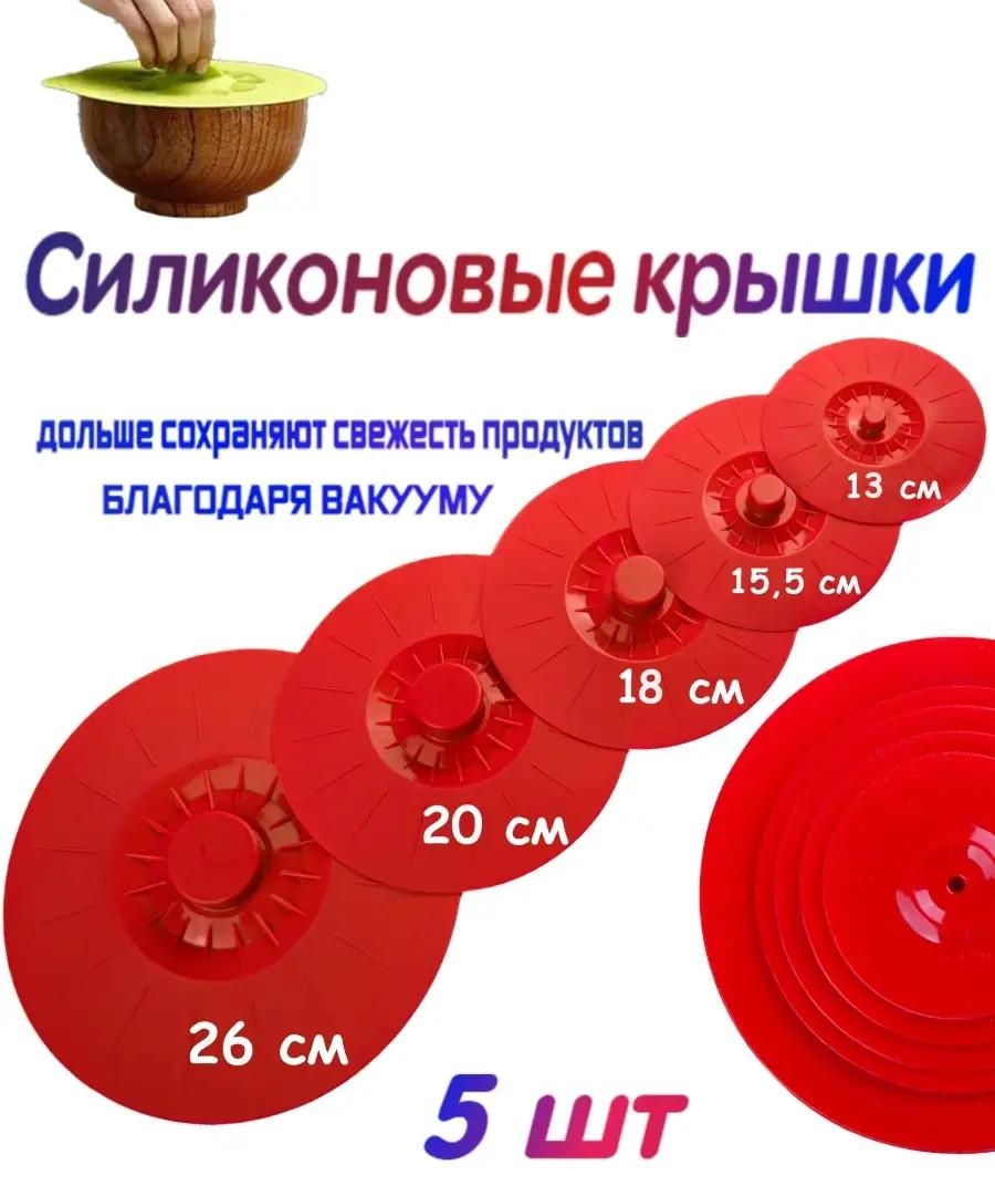 Крышка для сковороды 22x11.5 см, силикон