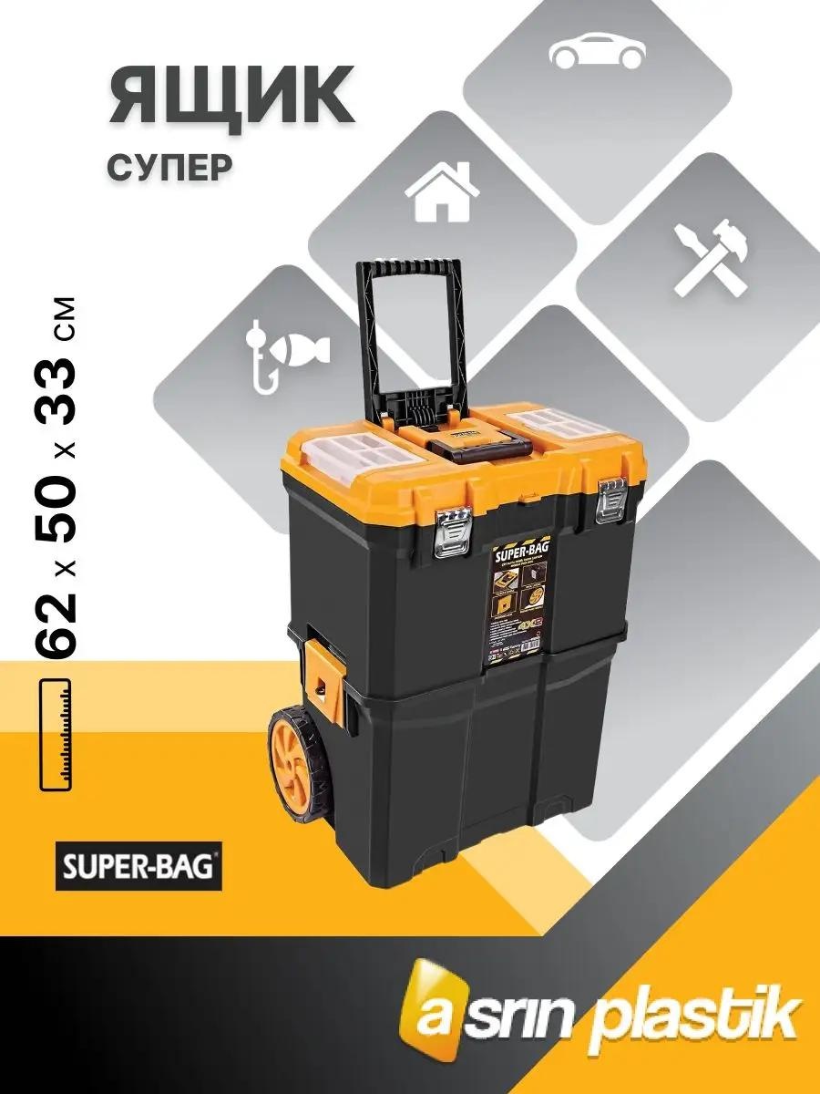 Ящик для инструментов 32x48.5x63 см, полипропилен