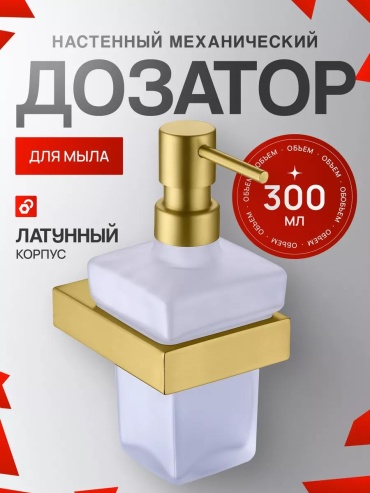Дозатор для жидкого мыла 9511MG