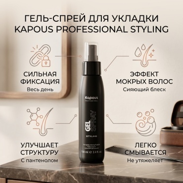 Kapous Professional Styling спрей сильная фиксация 100 мл