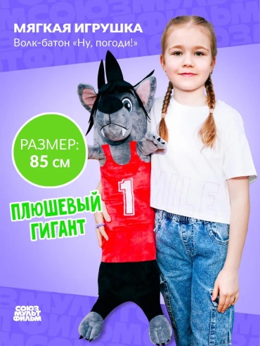 Мягкая игрушка НФ-00006993, 85 см