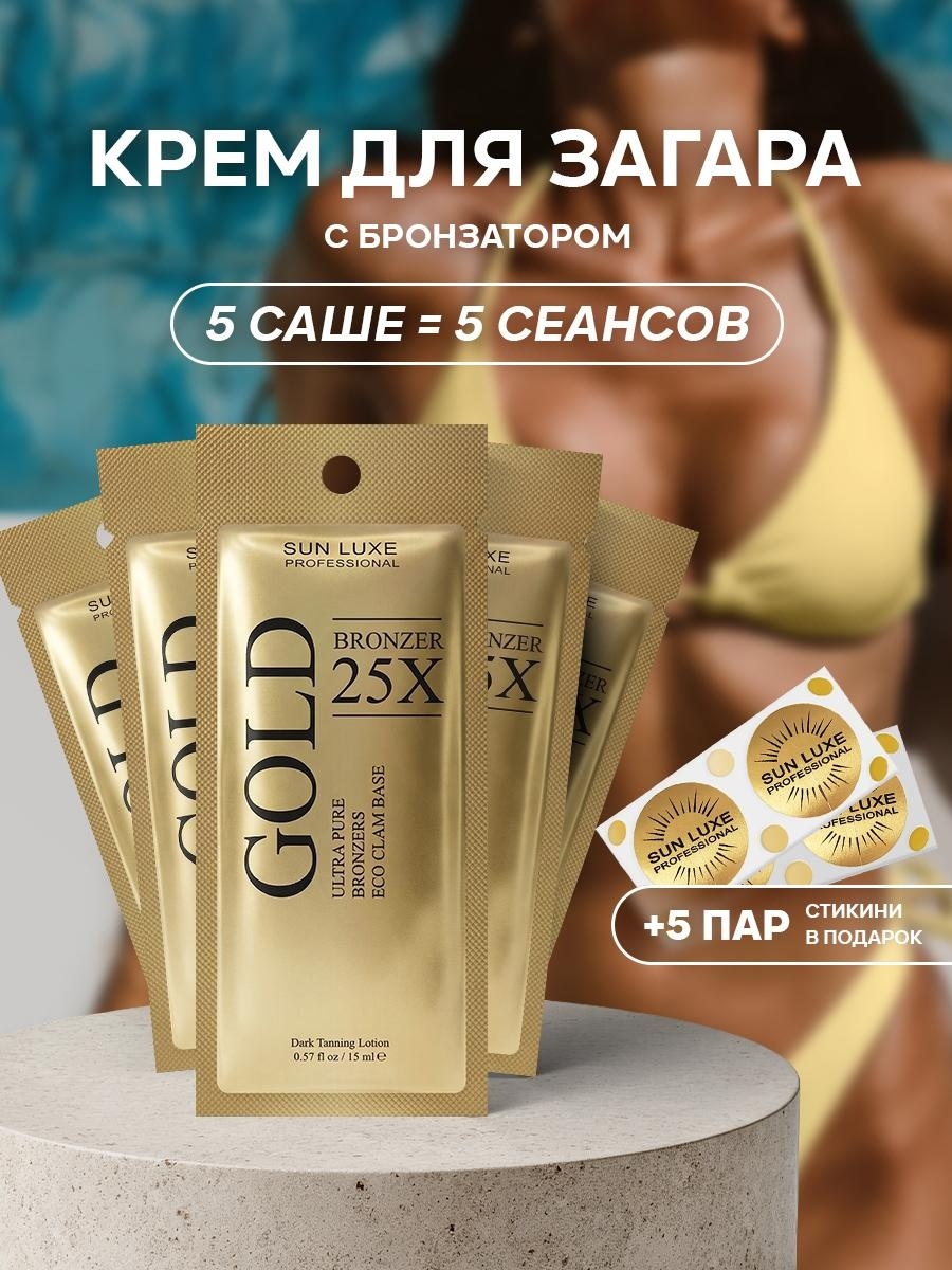 Sun Luxe Professional Gold Bronzer крем-автозагар для тела 75 мл