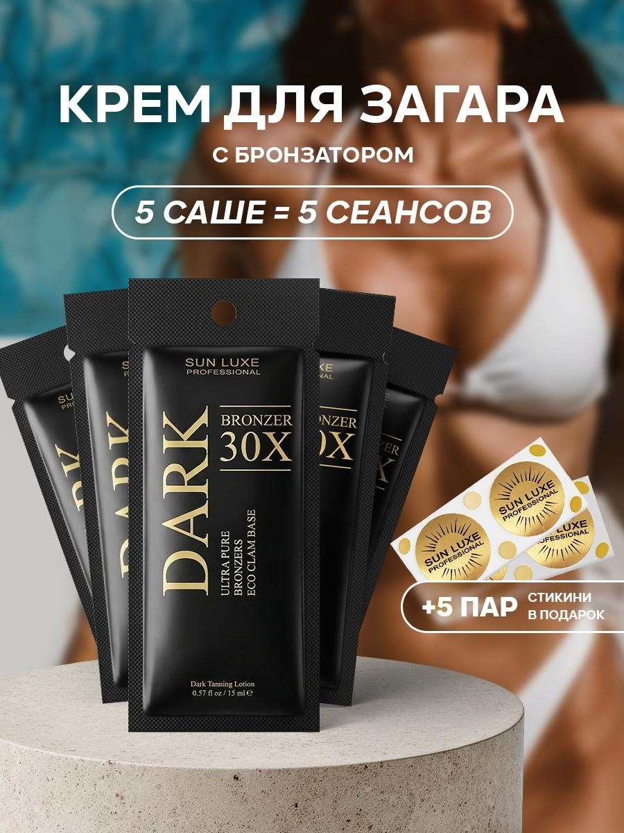 Sun Luxe Professional усилитель загара в солярии Dark Bronzer 75 мл