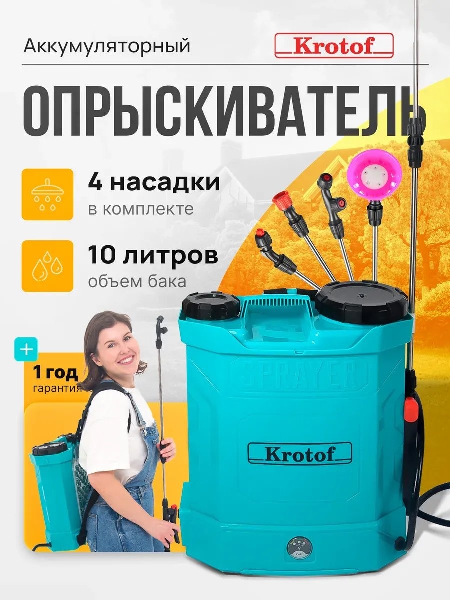 Опрыскиватель аккумуляторный 751236289
