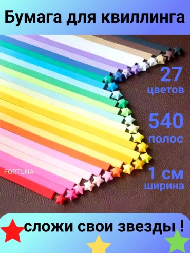 Бумага для квиллинга
