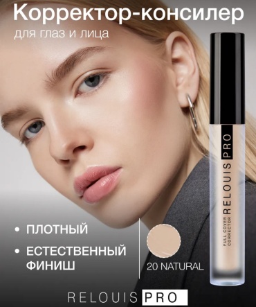 RELOUIS Full cover corrector корректор 20