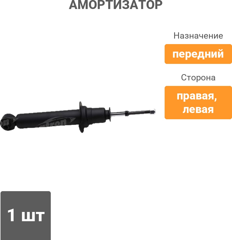 Амортизатор PATRON передний PSA341120 1 шт
