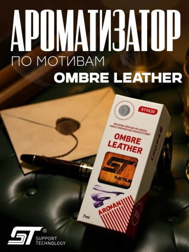 Ароматизатор жидкий ST1030 Ombre Leather ST 7 мл