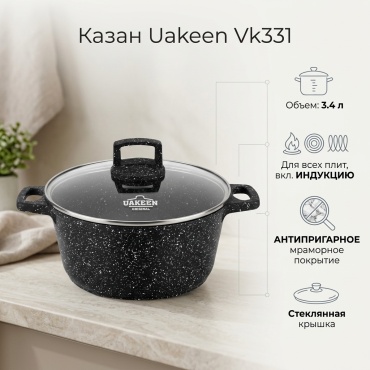 Казан Uakeen 3.4 л, алюминий