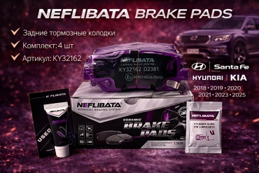 Колодки Neflibata KY32162