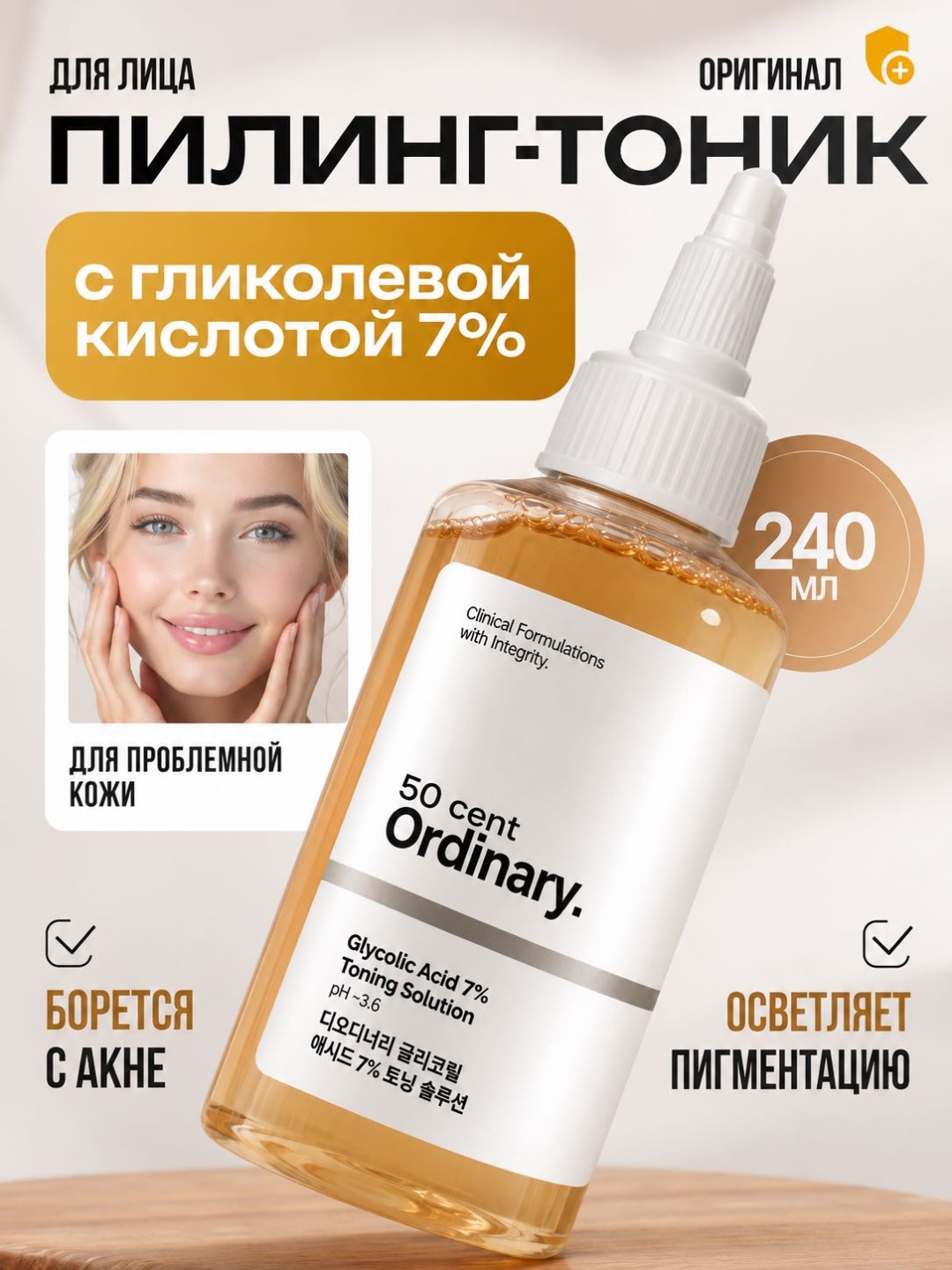 50 Cent тоник Glycolic Acid 7% Toning Solution 240 мл