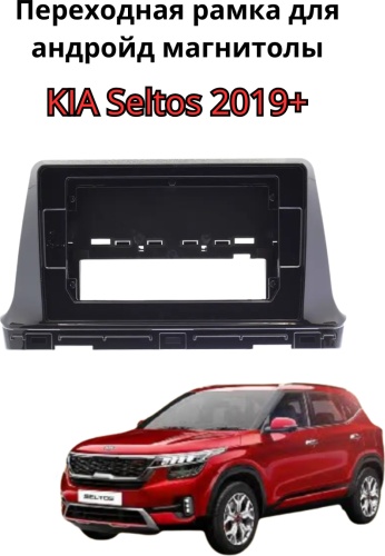 JSD Рамка магнитолы 10" на KIA Seltos 2019+ для Kia Seltos 2019 черный
