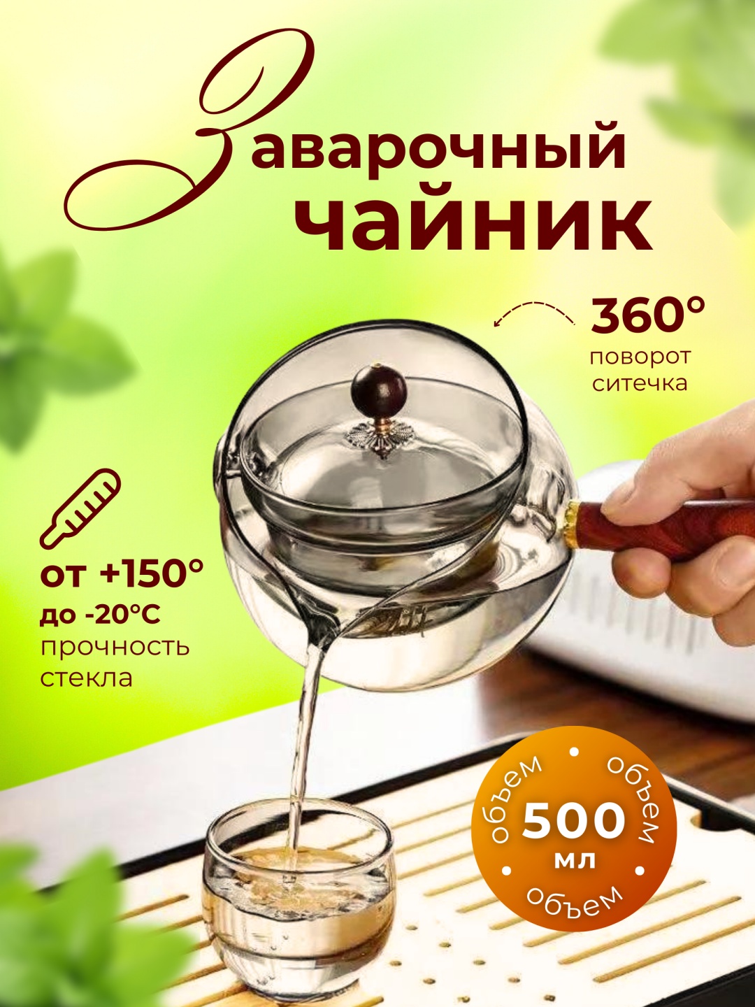 Чайник Модерн 01020304 0.5 л, закаленное стекло