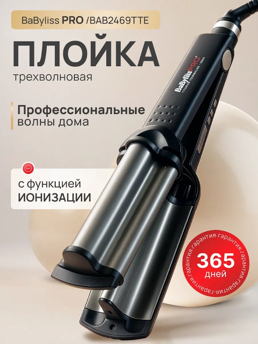 178133532 автоматическая плойка