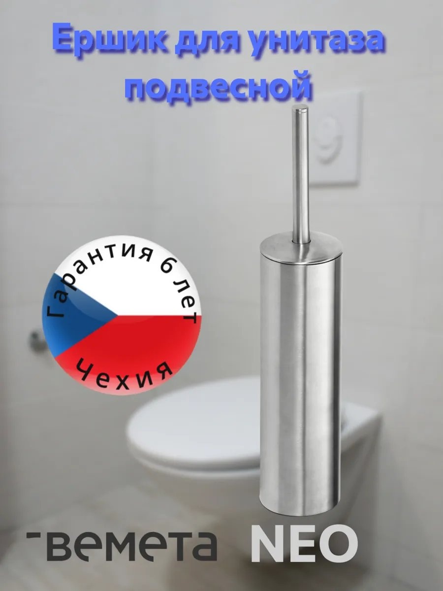 Ершик Bemeta 506272618, нержавеющая сталь