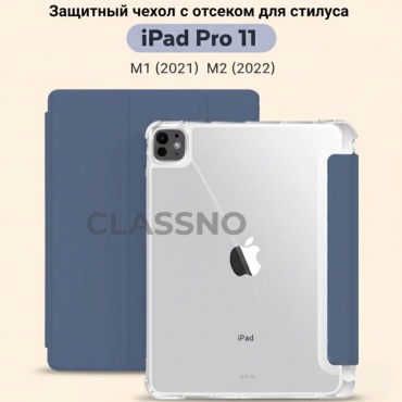 Чехол CLASSNO для Apple iPad Pro 11 (2020), iPad Pro 11 (2021), iPad Pro 11 (2022) 11 дюйм прозрачный, сиреневый