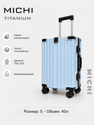 Чемодан MICHI TITANIUM поликарбонат, алюминий 40 л светло-голубой