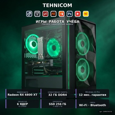 Tehnicom i5-12400F / RX 6800 XT 16 Гб / 32 Гб / 1000 Гб HDD+SSD 256 Гб / Win 11 Pro