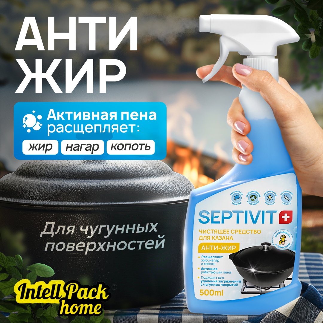SEPTIVIT 080_001 Антижир Казан 500 мл